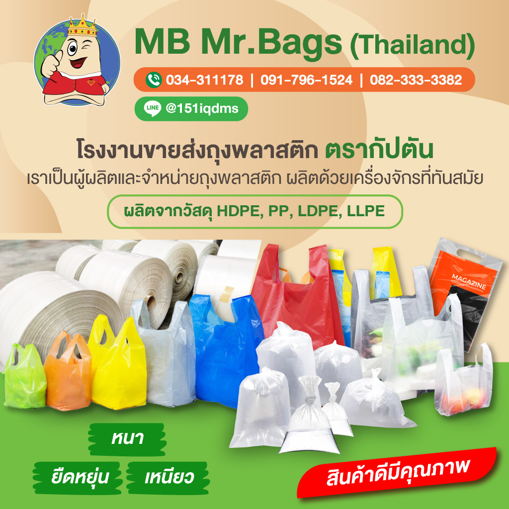 โรงงานขายส่งถุงพลาสติก นครปฐม